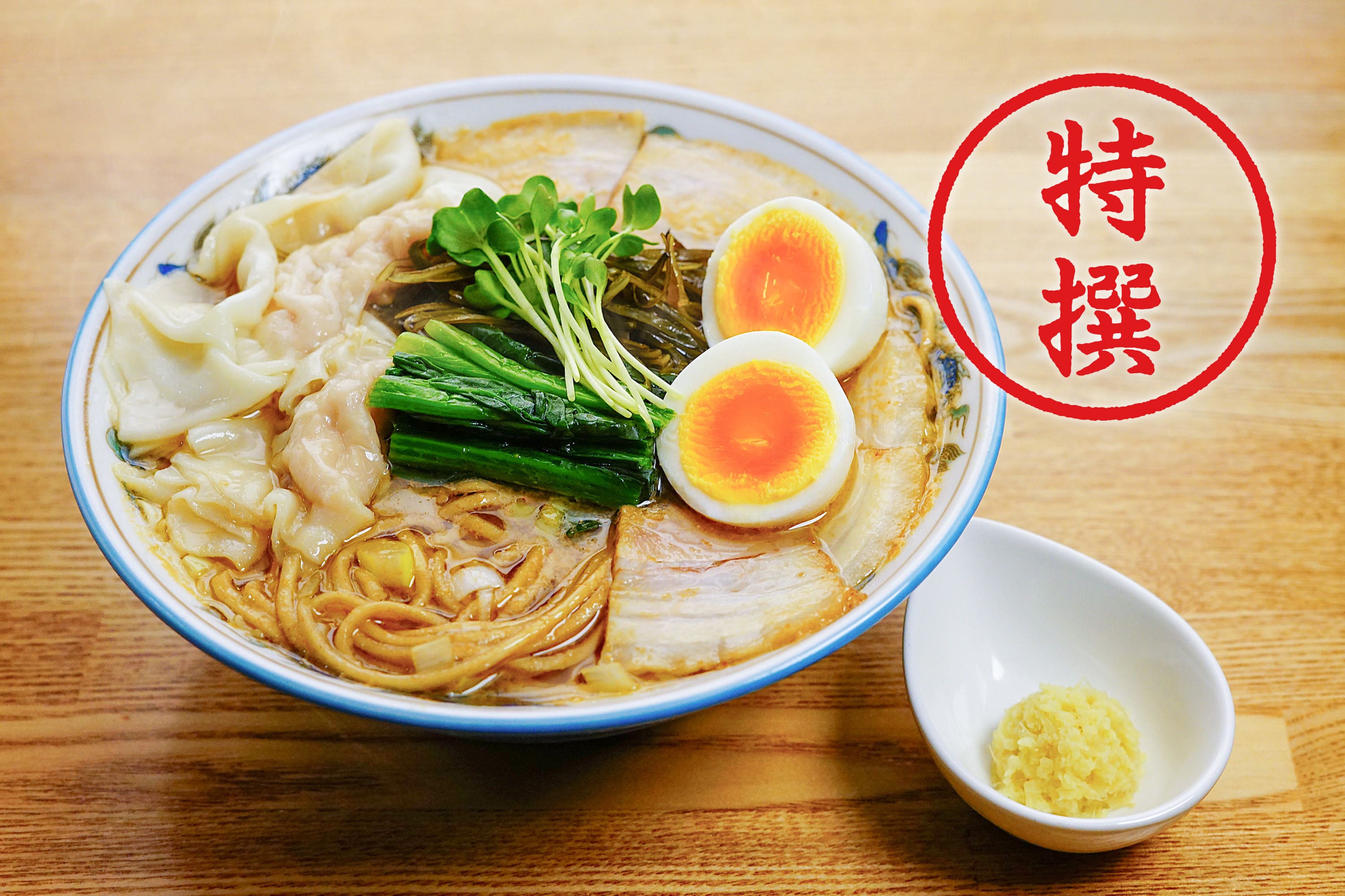 【特撰】日高昆布味噌拉麺
